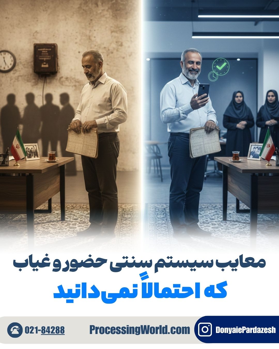 معایب سیستم سنتی حضور و غیاب که احتمالاً نمی‌دانید